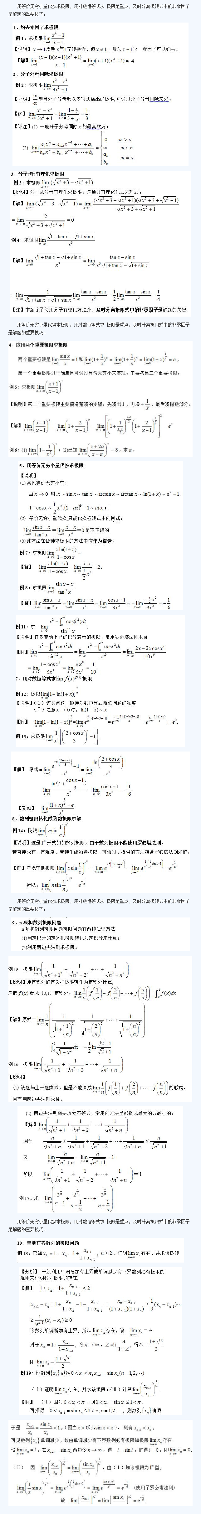 2019考研數(shù)學熱門考點:求極 限題型有哪些解題技巧？