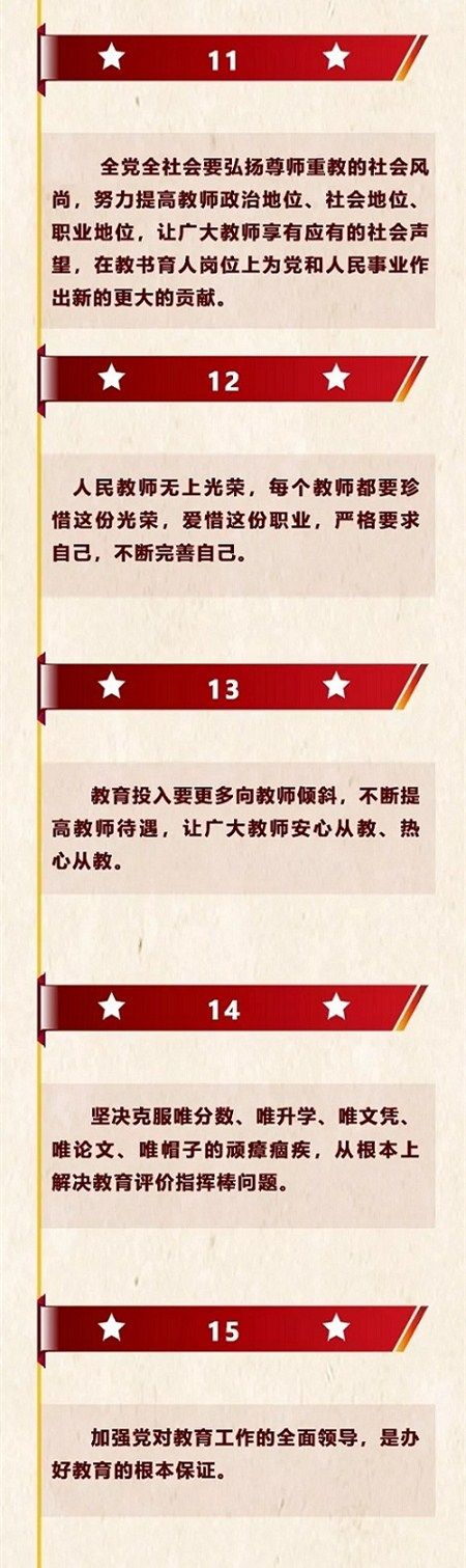 習(xí)近平總書記全國教育大會20大金句