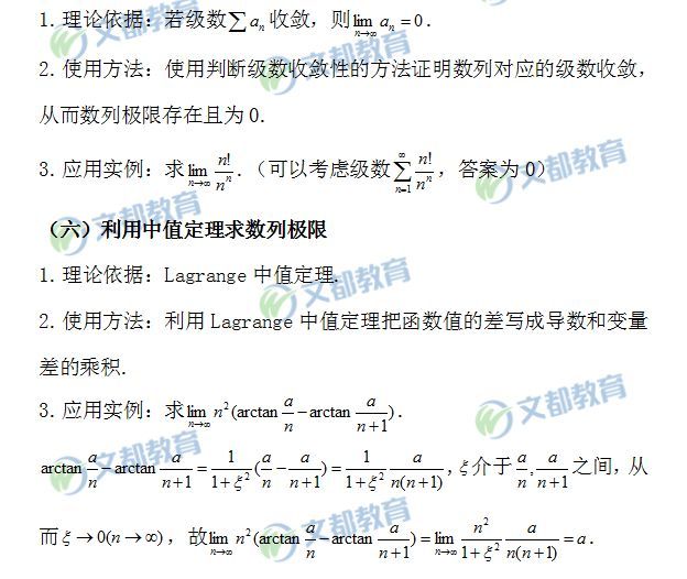 2019考研數學：求數列極限的方法及題型