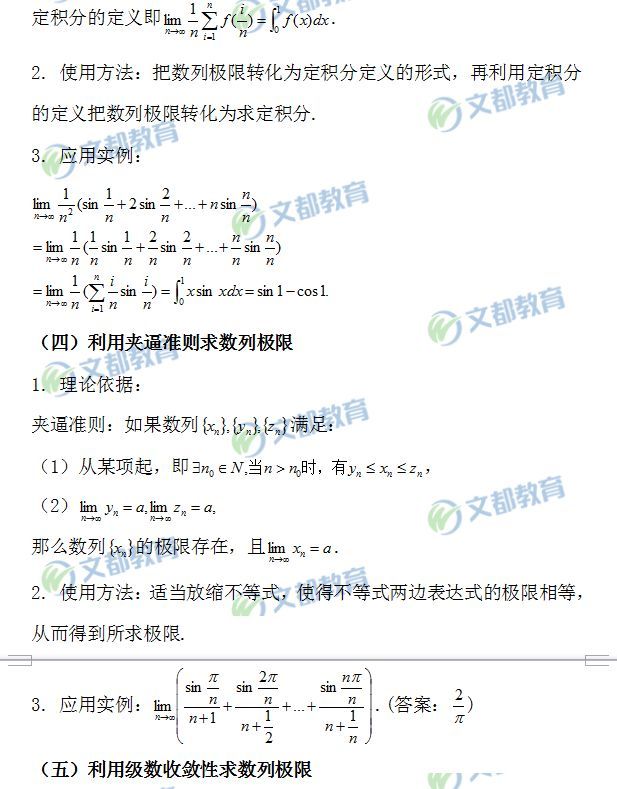 2019考研數學：求數列極限的方法及題型