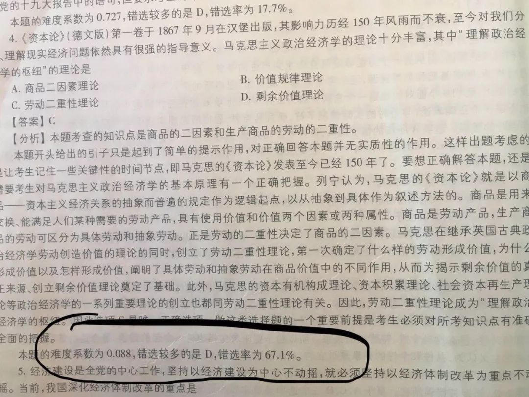 教育部官方公布的19考研政治最難選擇題長(zhǎng)什么樣？