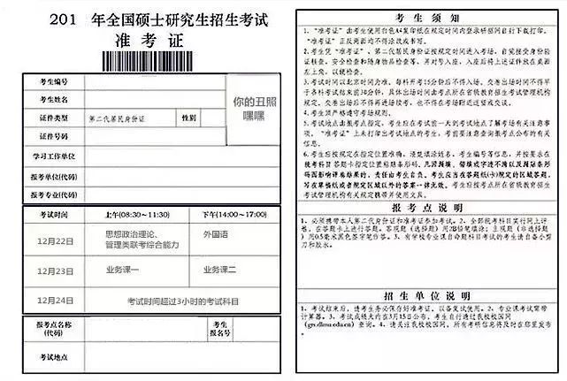 為什么說一定要在考研前多打印幾份準考證幾份？