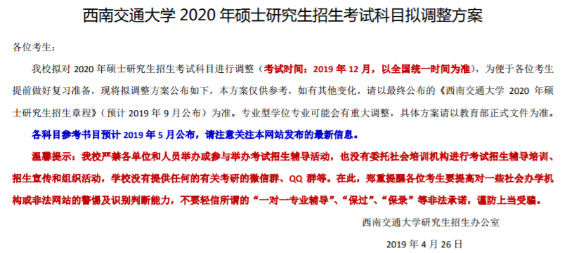 這所一流大學專業型學位專業可能會有重大調整，考試科目有變！