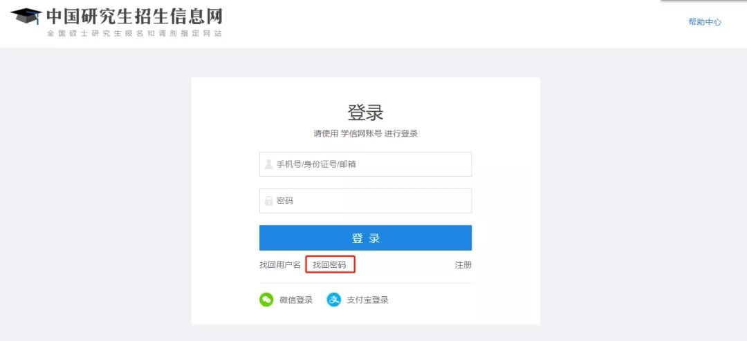 登錄研招網