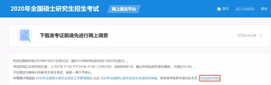 找回準考證