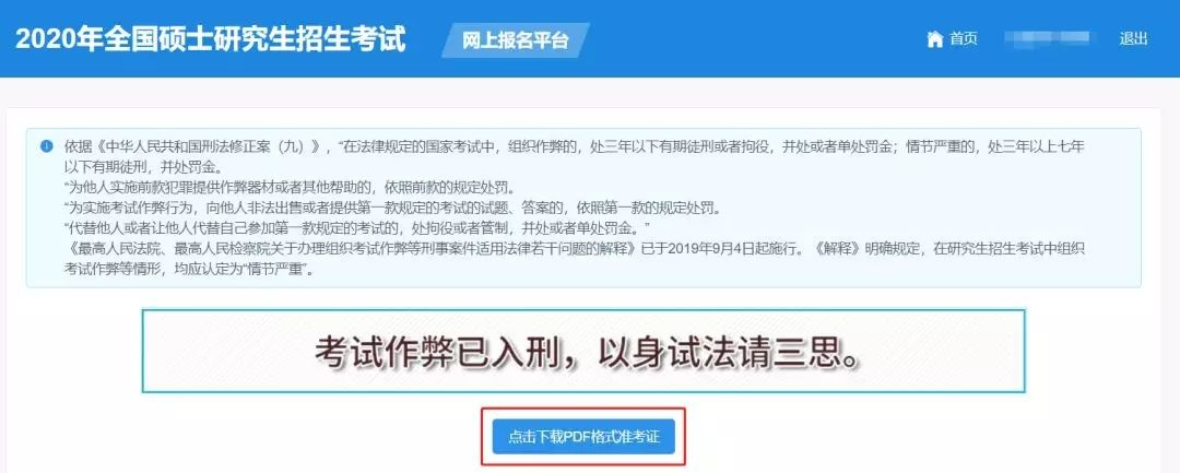 考研考場規范