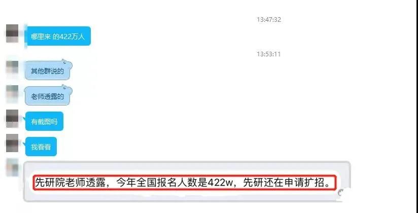網(wǎng)傳今年考研報名人數(shù)422萬