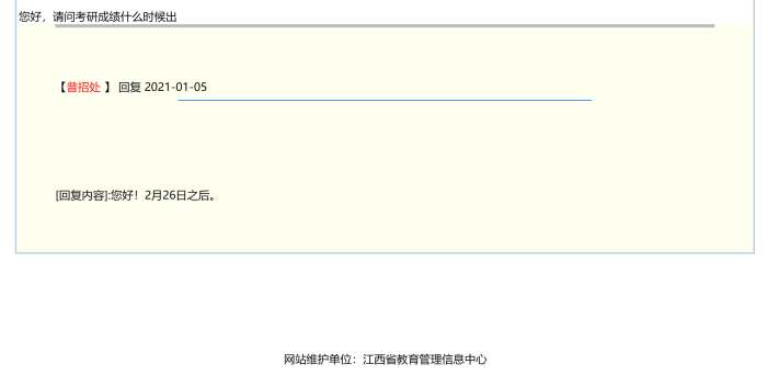 江西省2021年研究生考試初試成績(jī)查詢時(shí)間將于2月26日后公布