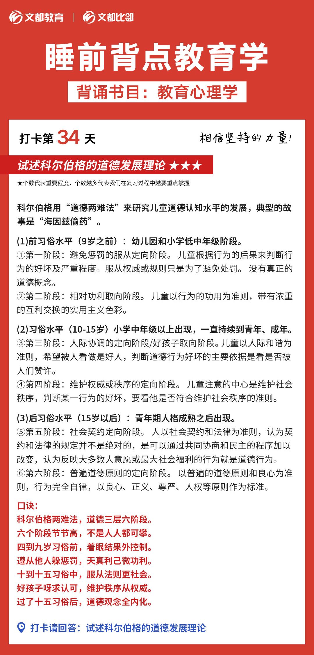 睡前背點教育學之文都考研：試述科爾伯格的道德發展理論