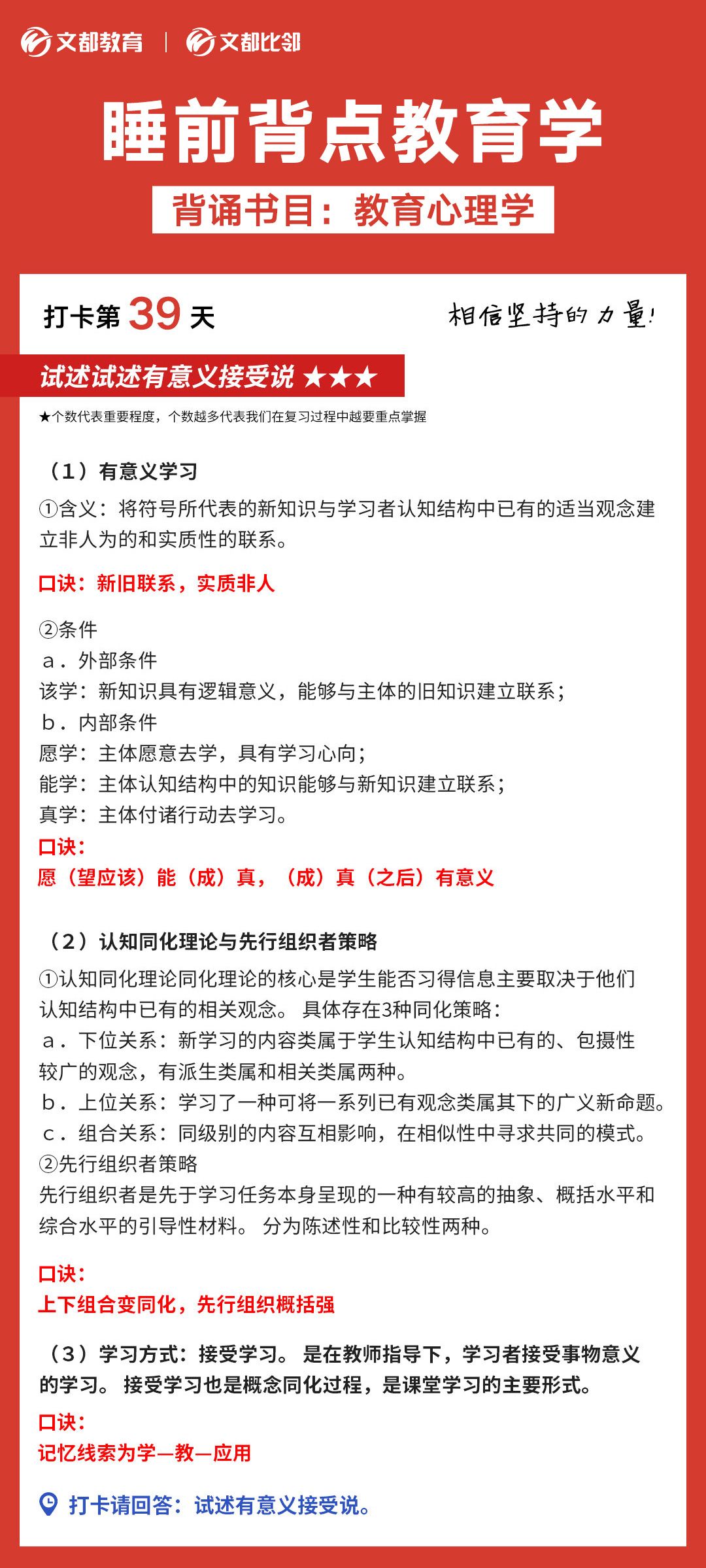 睡前背點(diǎn)教育學(xué)之文都考研：試述有意義的接受說