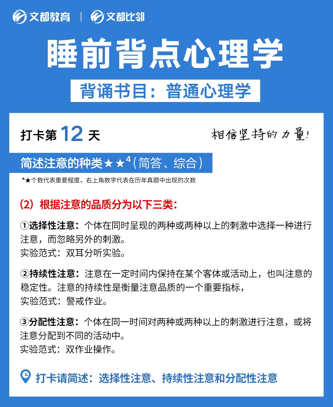 睡前背點心理學之文都考研：試述教育制度