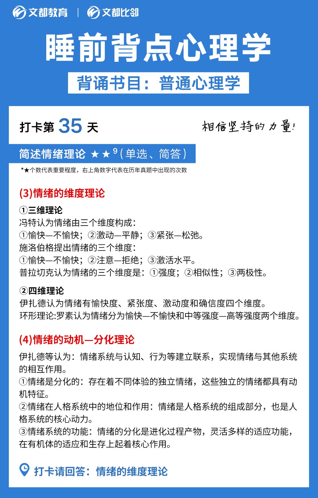 睡前背點心理學(xué)之文都考研：簡述情緒的理論