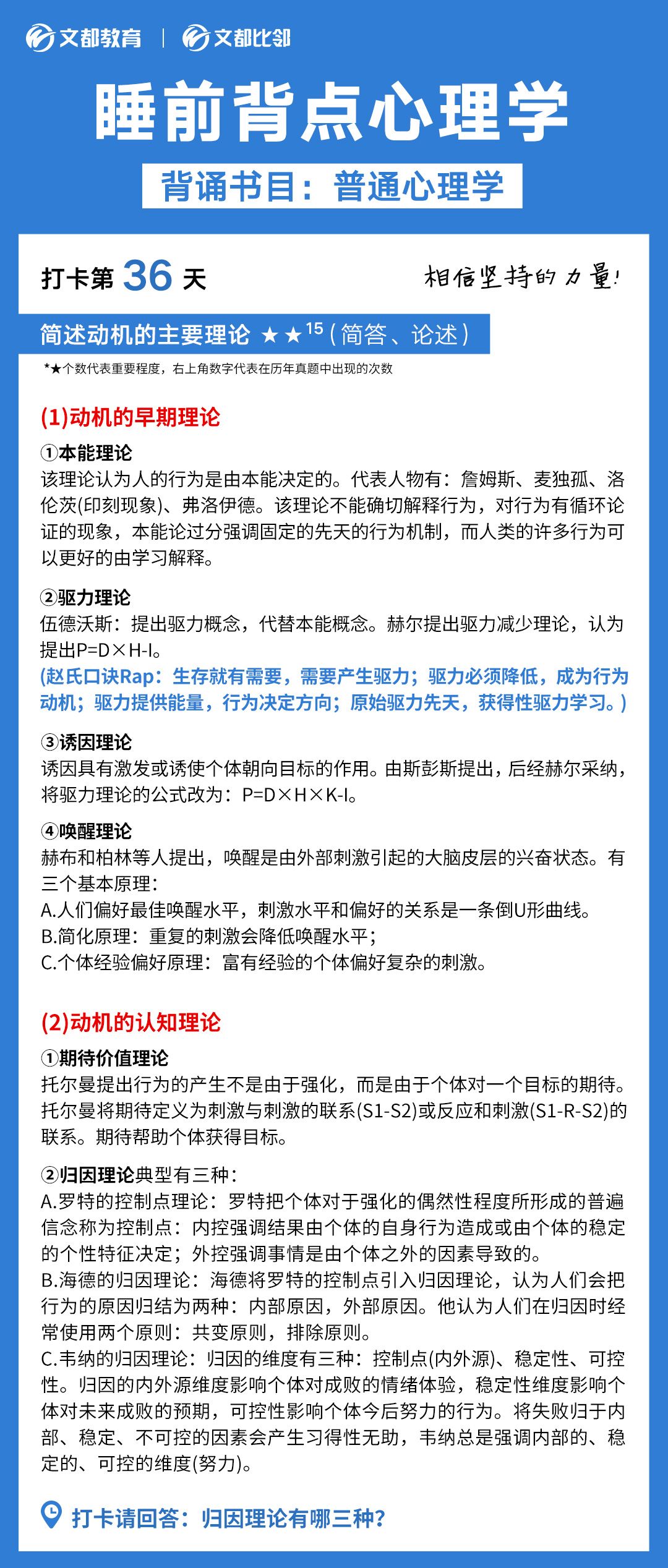 睡前背點(diǎn)心理學(xué)之文都考研：試述教育制度