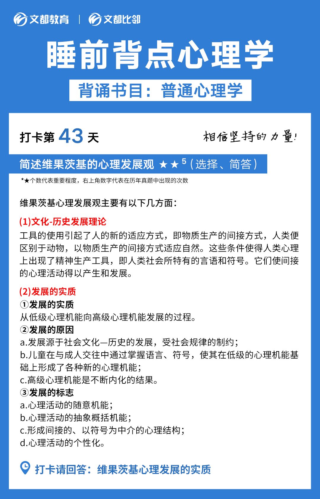 睡前背點心理學之文都考研：簡述維果茨基的心理發展觀